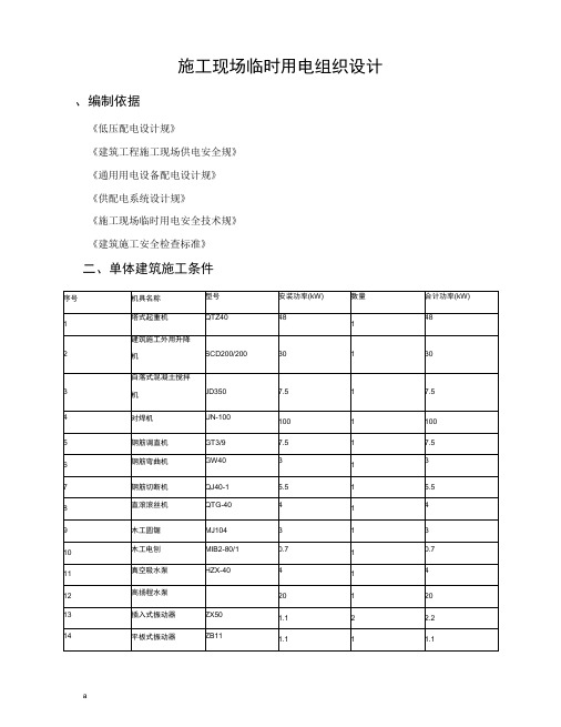 建筑施工现场临时用电系统图