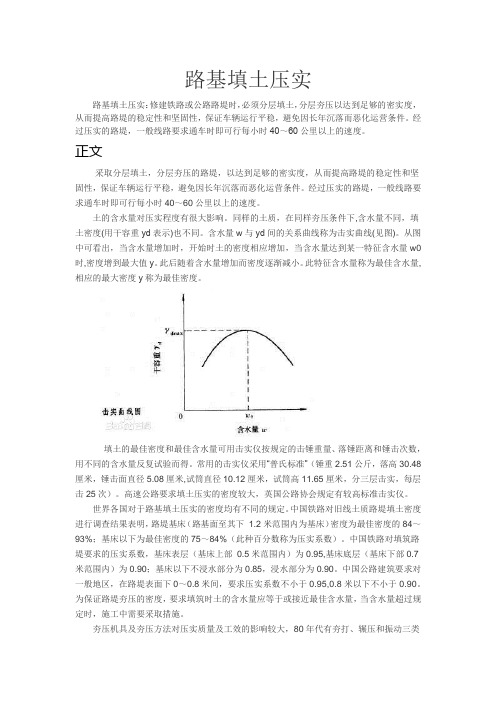 路基填土压实