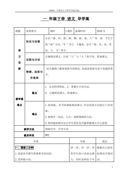 部编版一年级语文下册导学案(全册)