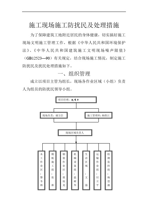 3施工现场施工防扰民处理措施