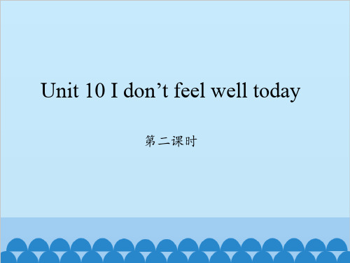 小学英语湘少版六年级上册Unit 10 I don't feel well today第二课时