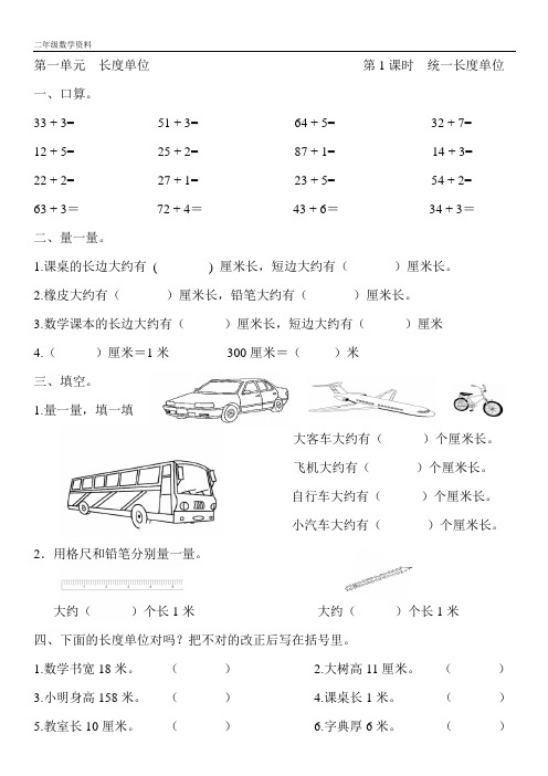 【新版】人教版二年级数学下册课课练 (1)