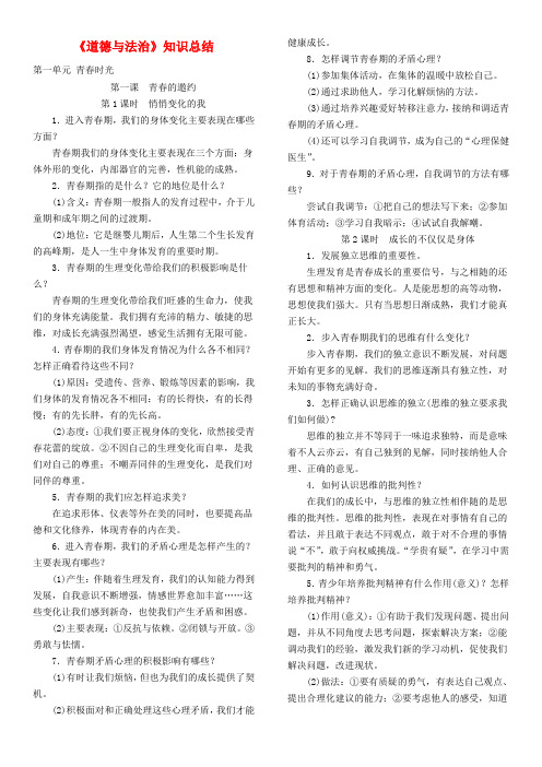 七年级道德与法治下册 复习提纲(完整版) 新人教版