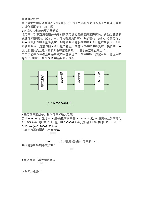 电源电路设计