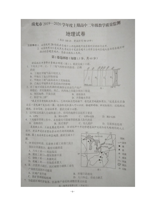 四川省南充市2019-2020学年高二上学期教学质量监测地理试题 扫描版含答案