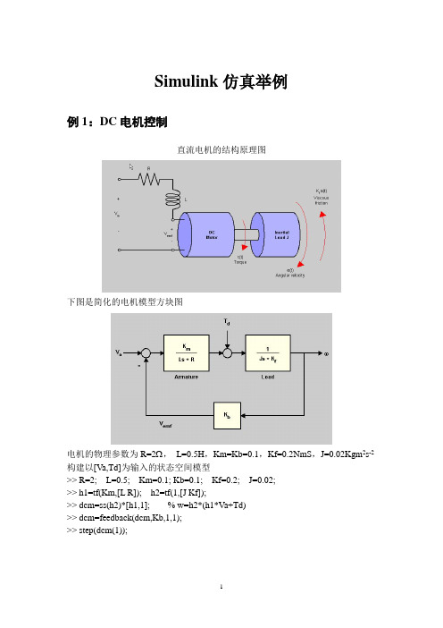 4 Simulink仿真举例