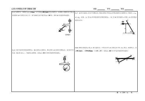 山东大学理论力学习题练习册