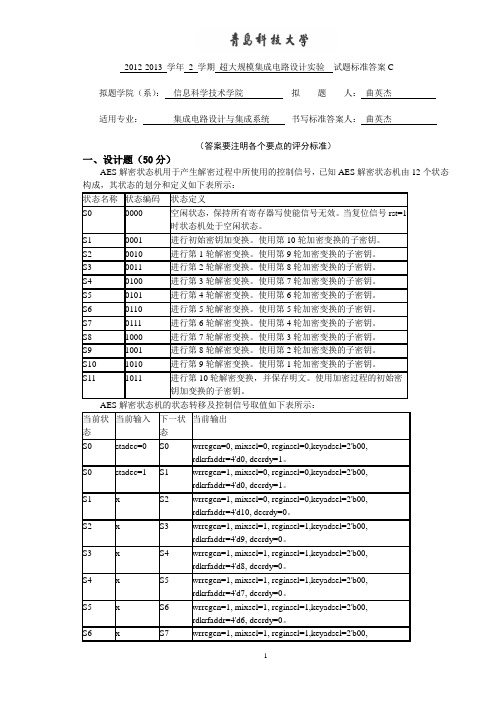 超大规模集成电路设计方法学实验标准答案C_2013_集成10