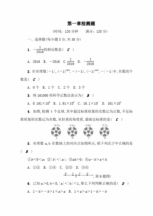 【人教版】七年级数学上册第1~4章测试卷(含期中+答案)