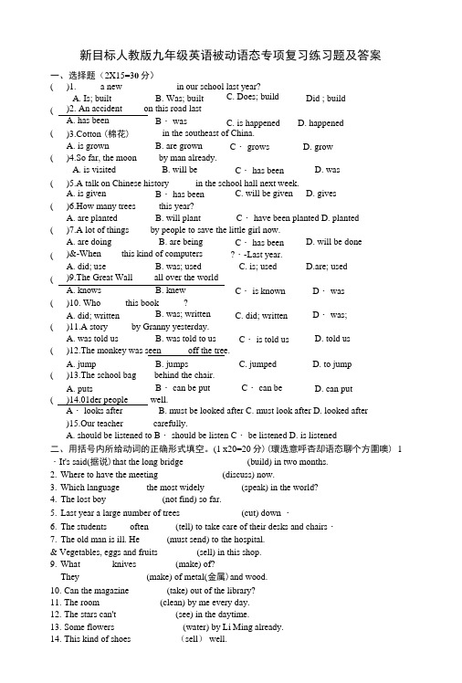 新目标人教版九年级英语被动语态专项复习练习题及答案.doc