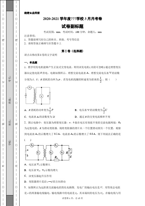 高二下3月月考物理卷-