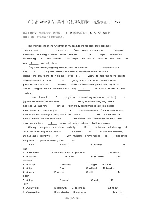 广东省2012届高三英语二轮复习专题训练完型填空(19)