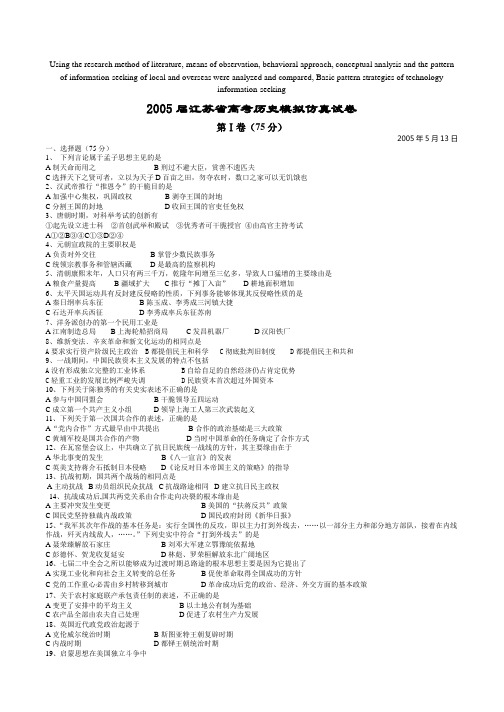 高定价2005届江苏省高考历史模拟仿真试卷