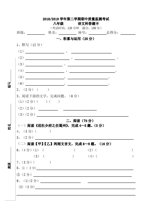 2018——2019八(下)语文期中考答题卡(16K)
