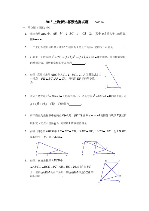 上海新知杯预选赛试题.doc