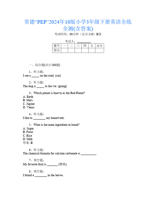 常德“PEP”2024年10版小学3年级下册第十四次英语全练全测(含答案)