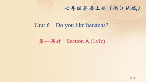 七年级英语上册 Unit 6 Do you like bananas第一课时Section A(1a