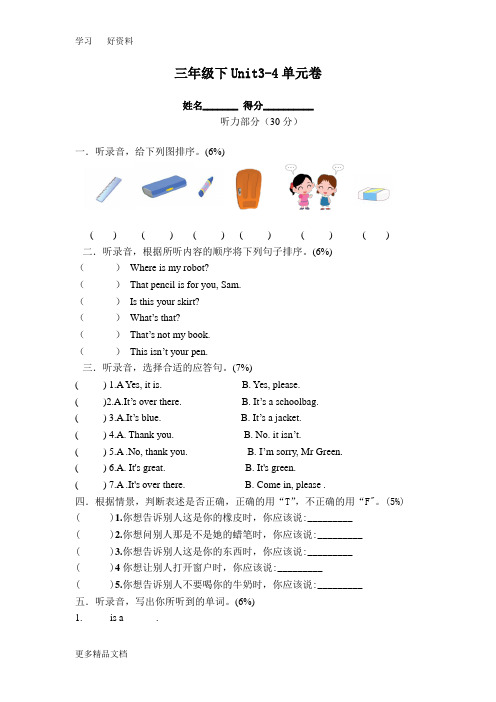 最新新译林小学英语三年级下册第三四单元试卷牛津版