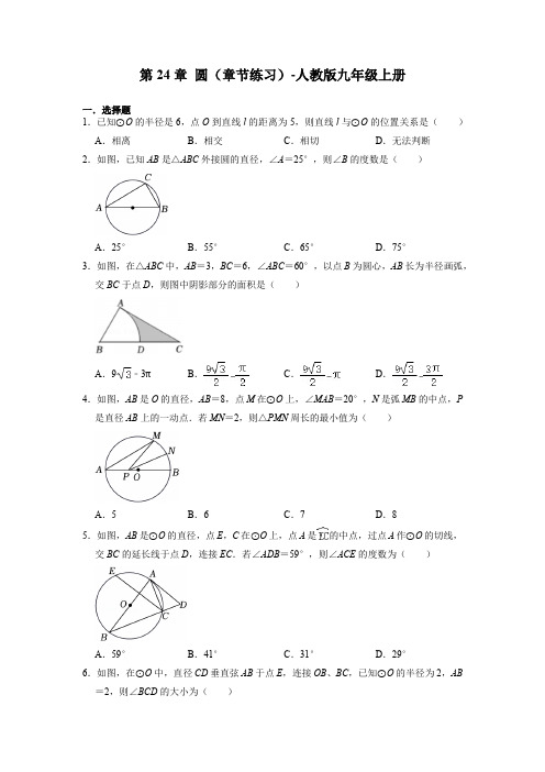 第24章-圆(章节练习)2022-2023学年人教版数学九年级上册 (1)