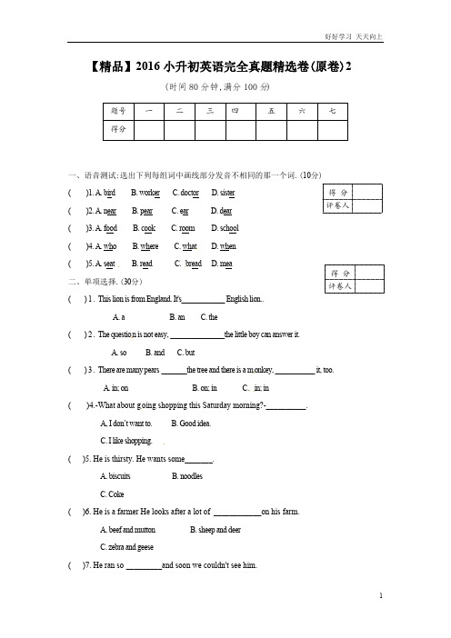 小升初英语完全真题精选卷(含答案)8 (3)