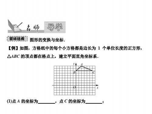 九上数学(华东师大)课件-图形的变换与坐标