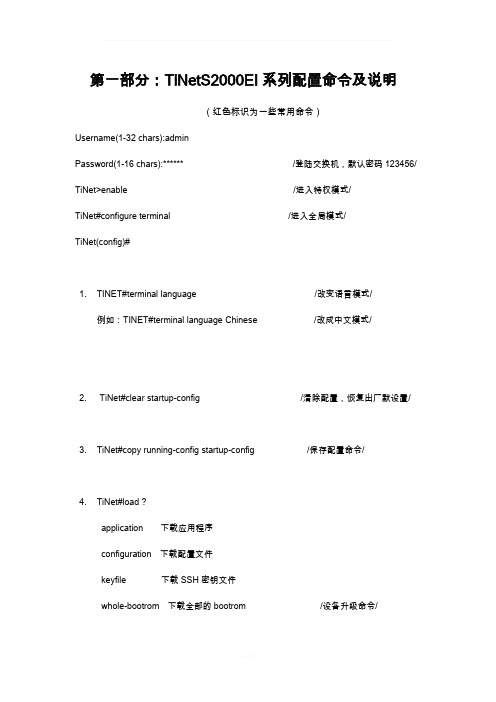 新格林耐特配置命令