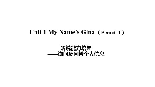 初一英语(人教版)Unit 1 My Name’s Gina (Period 1)