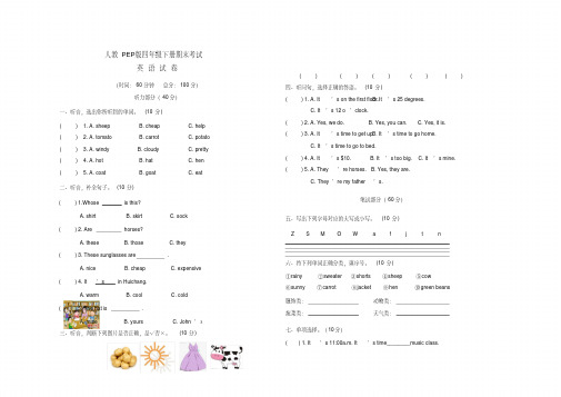 2020人教PEP版四年级下册英语《期末检测试卷》(附答案)