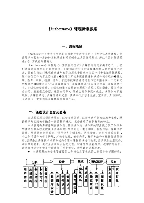 Authorware课程标准教案3