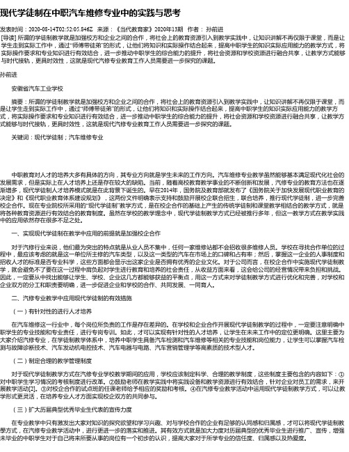 现代学徒制在中职汽车维修专业中的实践与思考