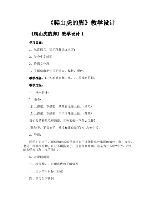 《爬山虎的脚》教学设计