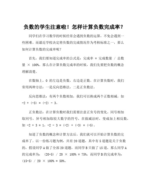 负数完成率计算公式