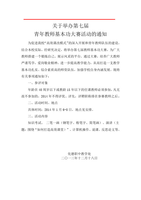 青年教师基本功大赛活动的通知