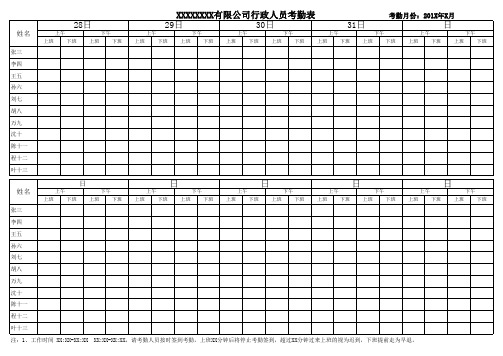 公司手工考勤表 一天四次签到 模板