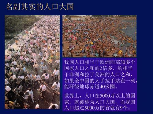 众多的人口. 讲课用ppt