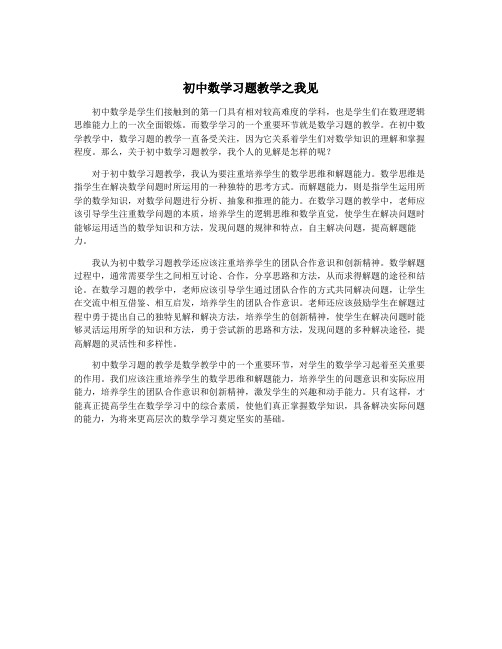 初中数学习题教学之我见