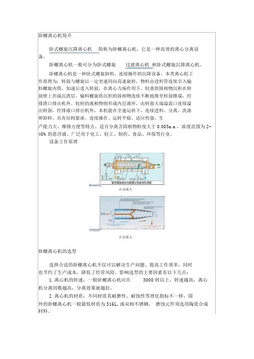 卧螺离心机简介-管式离心机