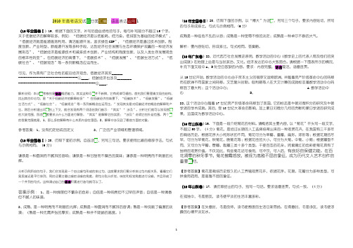 2010.高考语言运用题汇编教师卷