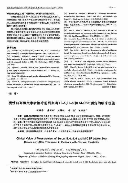 慢性前列腺炎患者治疗前后血清IL-6、IL-8和M-CSF测定的临床价值