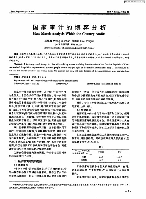 国家审计的博弈分析