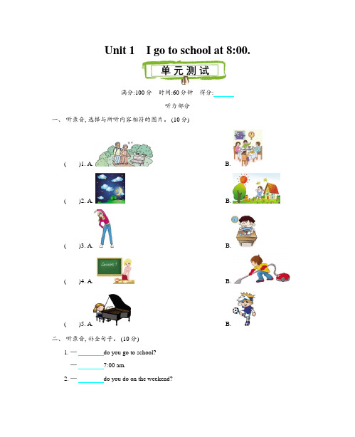 精通版六年级英语上册 Unit 1 单元测试卷(含听力材料及答案)