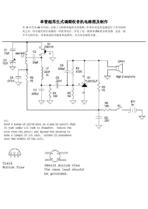 单管超再生式调频收音机电路图及制作