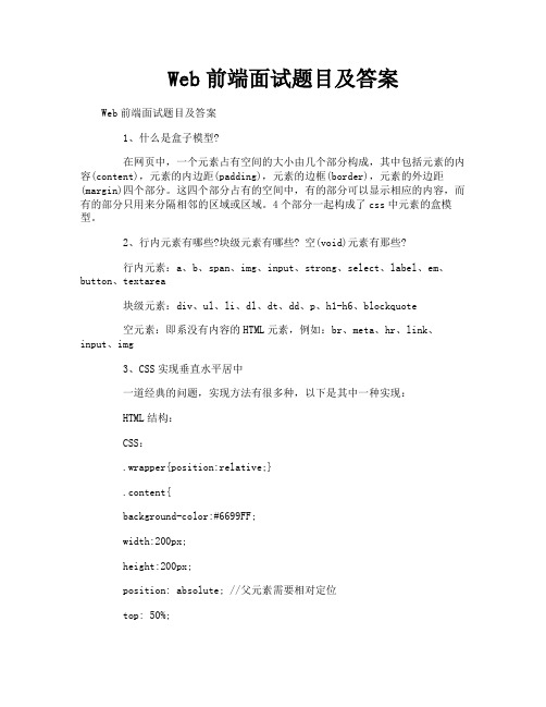 Web前端面试题目及答案