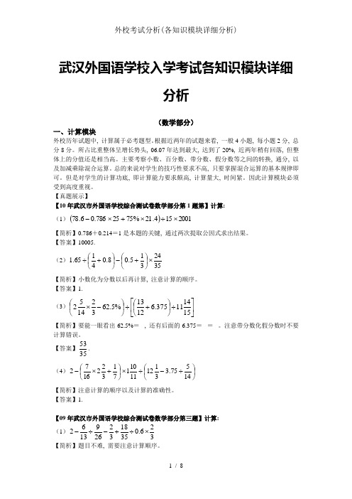 外校考试分析各知识模块详细分析