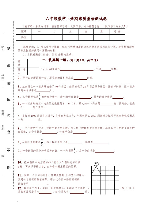 人教版数学六年级上册期末测试卷2(含答案)