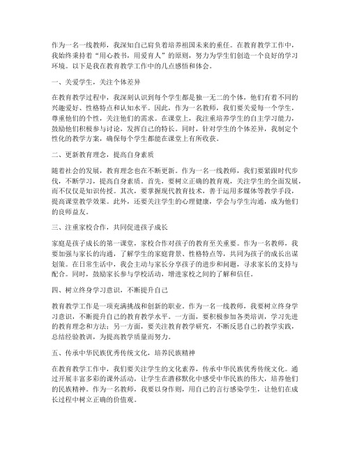 一线教师感悟心得体会