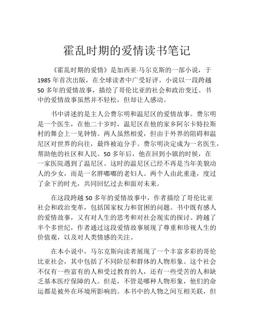 霍乱时期的爱情读书笔记