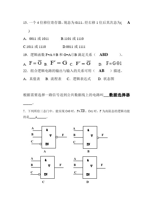 数字逻辑习题及答案