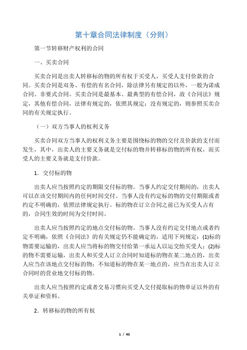 2013年度CPA教材《经济法》第10章-