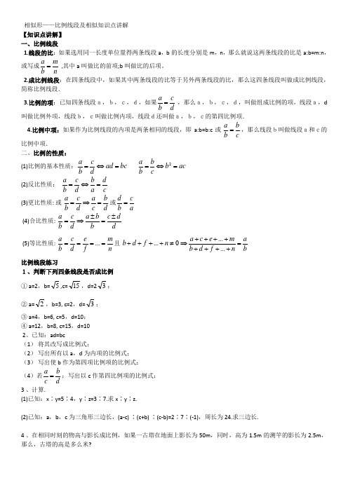 比例线段知识点及练习题